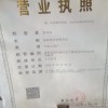 嘉祥县兴岗开锁店营业执照