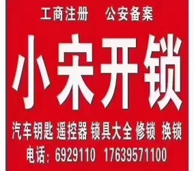 召陵区开锁公司的收费从50元到200元不等