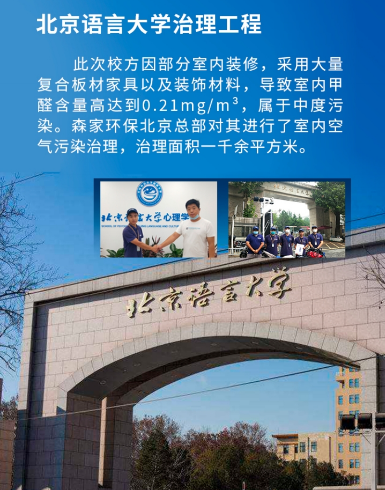 北京语言大学室内甲醛治理