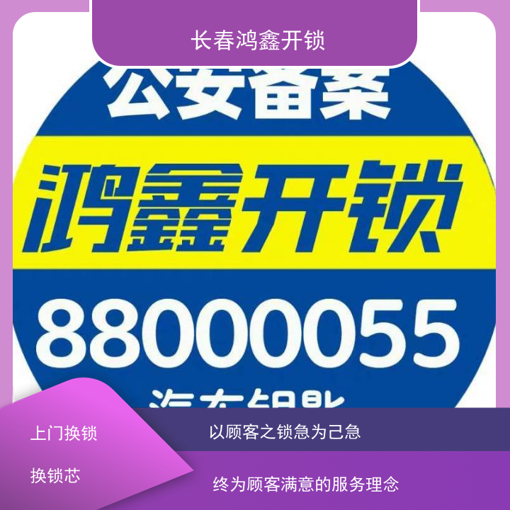 宽城区开锁服务：解决您紧急难题的最佳选择-- 宽城区鸿鑫开锁服务部