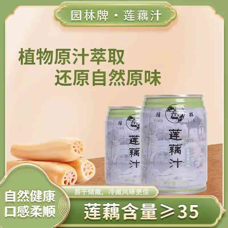园林牌莲藕汁清甜饮品植物萃取自然风味解暑饮料-- 苏州十分米商贸有限公司