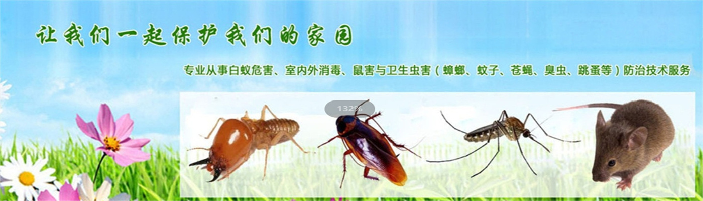 北海洁达有害生物防治有限公司