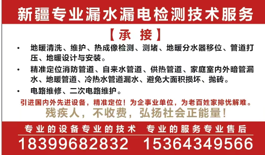 新疆自来水管道漏水检测的重要性与方法-- 乌鲁木齐邻里漏水漏电检测中心