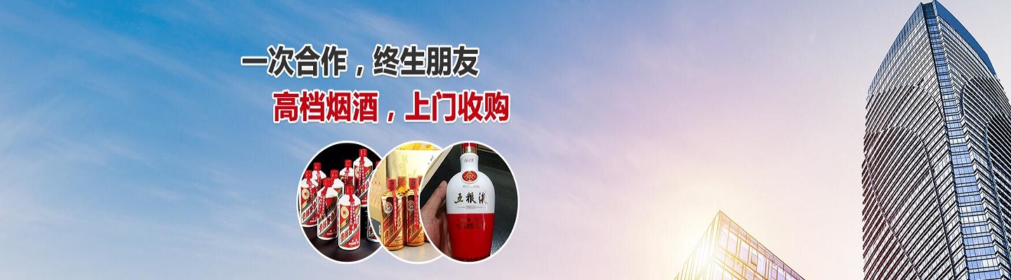 无锡诚信烟酒回收行