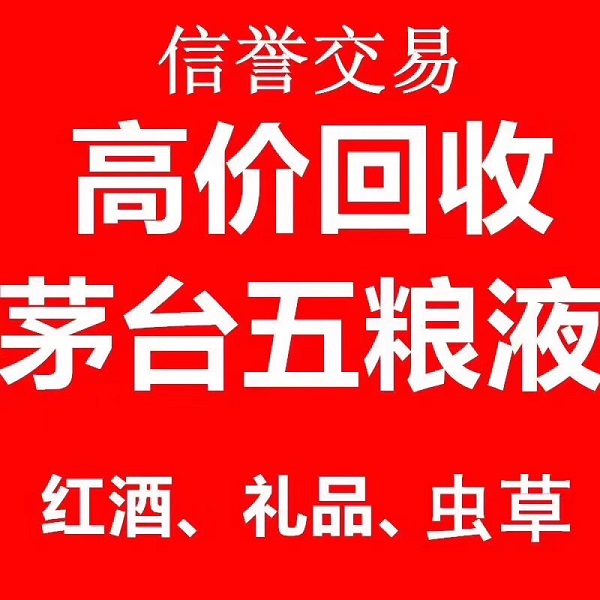 青岛烟酒回收浅析怎么正确地翻开一瓶老酒