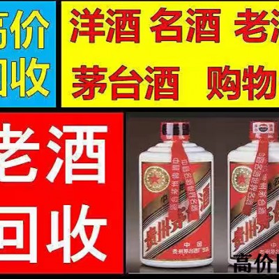 威海老酒回收多少钱？