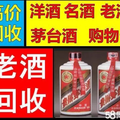 湖州茅台酒回收 正规上门回收高档名