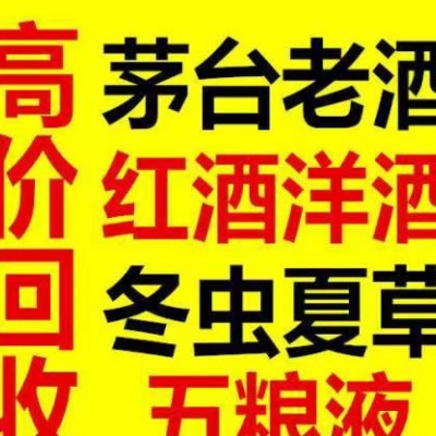 濮阳回收名酒为您鉴别白酒真伪优劣 学会这5招就够了