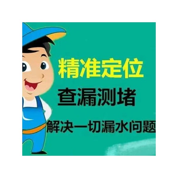 南阳狙击手查漏水公司