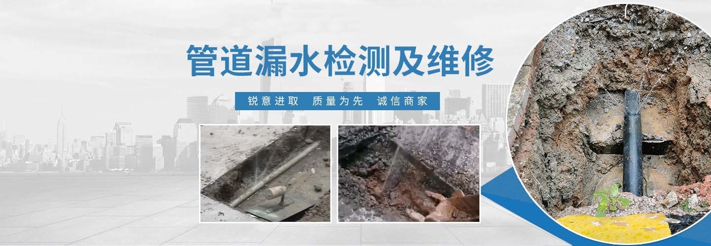 三门峡狙击手管道漏水检测公司